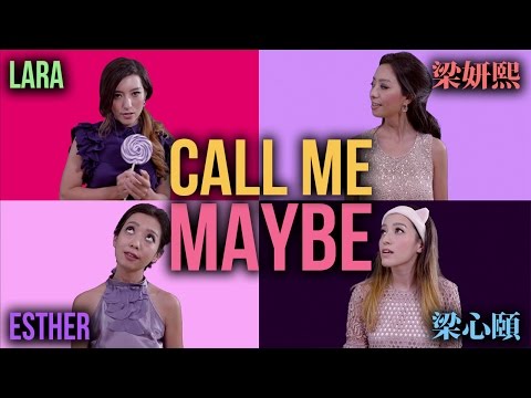 【Lara梁心頤 & Esther梁妍熙】Call Me Maybe (原唱：卡莉·蕾·杰普森 Orig. Carly Rae Jepsen)