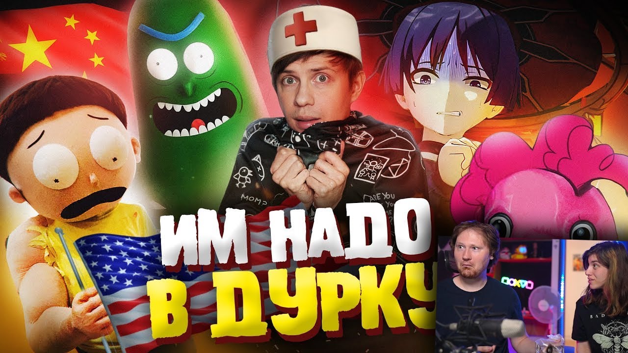 САМЫЕ ОТБИТЫЕ ФАНАТЫ НА СВЕТЕ - Рик и Морти, Геншин Импакт и My Little Pony | РЕАКЦИЯ на Уголок Акра