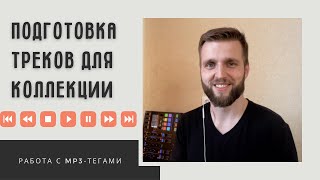 Сортировка музыкальной базы для DJ