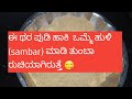    sambar powder recipe