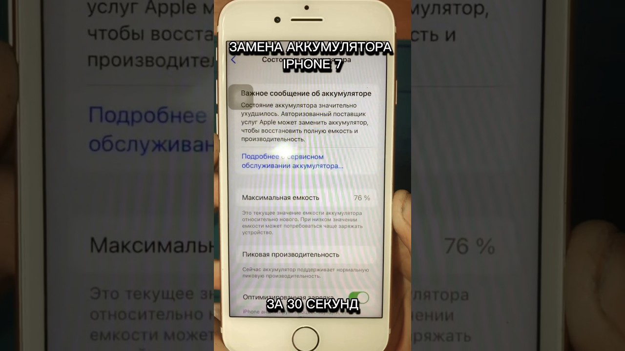 Замена аккумулятора iPhone 7 #ремонттелефона #iphone #iphone7 # ...