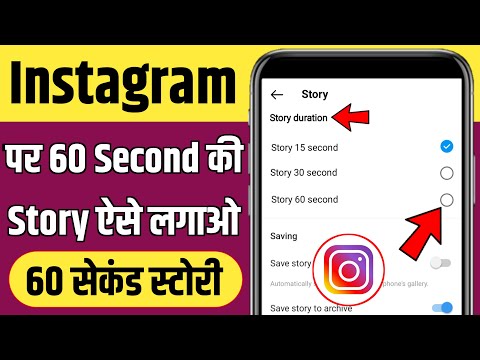 Instagram Par Full Story Kaise Lagaye | instagram story 30 second ka kaise kare | 1 minute ki story