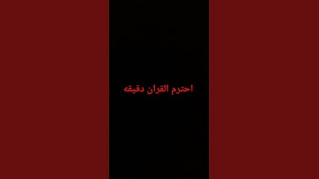 #سورة_الإنشقاق #سورة_الإنشقاق #ماهر_المعيقلي #اكسبلور #التغطيه