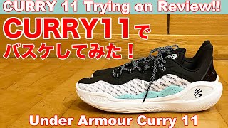 【カリー11でバスケしてみた！】カリー11レビュー！[CURRY11 Trying on Review!]