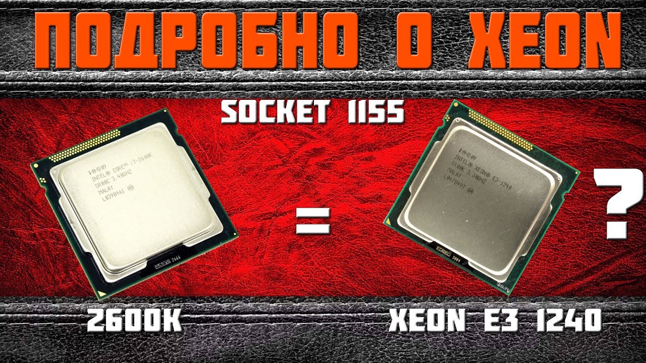 Xeon 1155. Сокет Xeon. Сокет 1155 процессоры. Xeon e3 1270.