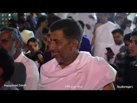 بدرقه حجاج جزیره قشم روستای گوری به سرزمین وحی خرداد ۱۴۰۳ حج قشم محمدنگار
