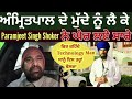 Part1 paramjit singh shoker technology man new on amritpal singh waris punjab