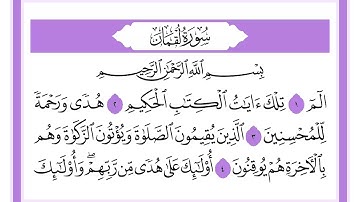 31 سورة لقمان الشيخ محمد صديق المنشاوي رحمه الله