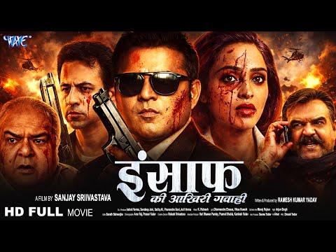 Full Movie - इंसाफ की आख़िरी गवाही | 2026 का सबसे सुपरहिट हिंदी फिल्म | New Bhojpuri Movie 2026