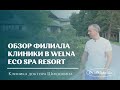 Обзор филиала в Welna Eco Spa Resort