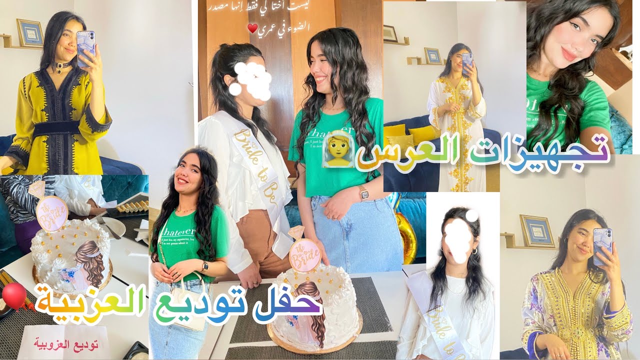 Vlog |partie1 :توديع العزوبية 💍+تجهيزات العرس 👰‍♀️+📍surprise 😳+haul 🛍️