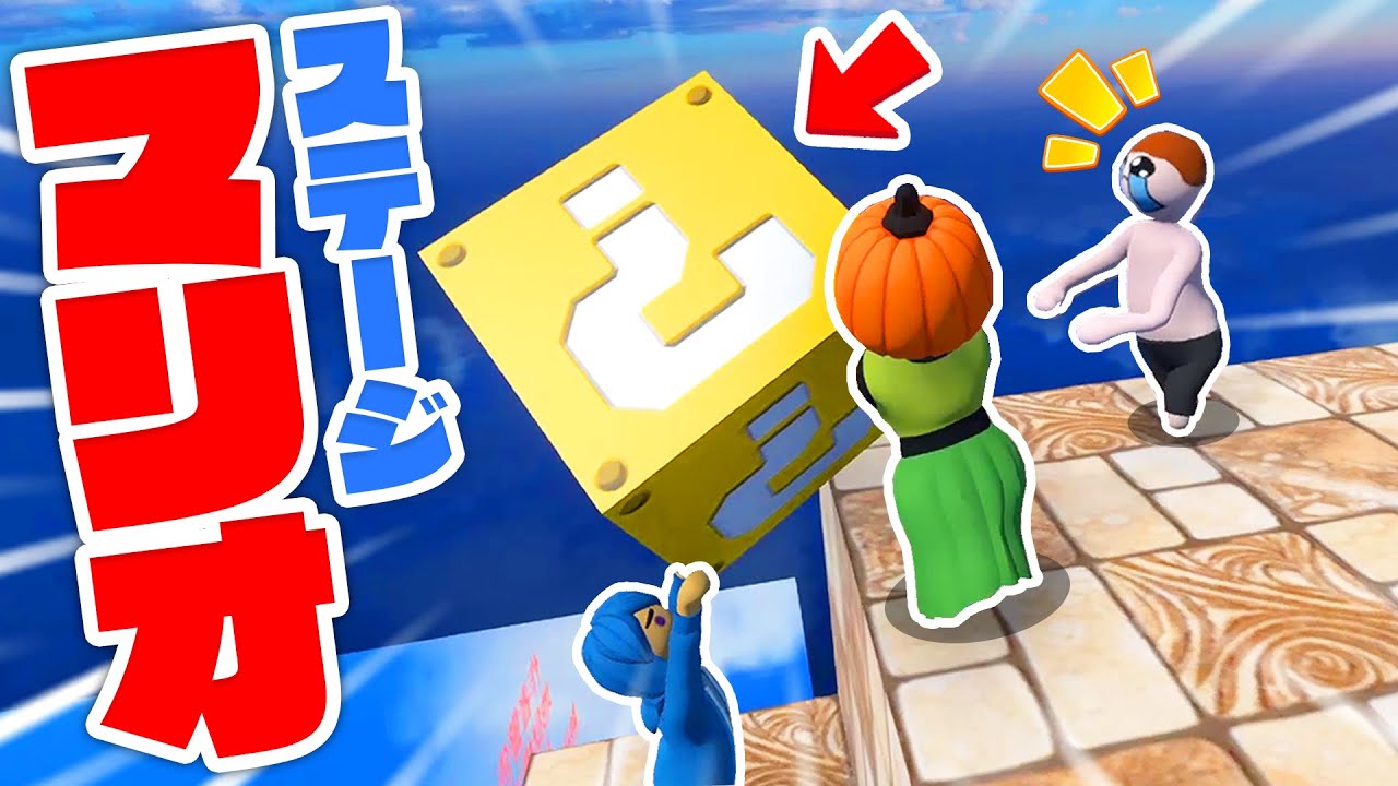 ヒューマンフォールフラット+マリオメーカー2+マリオRPG+ドラクエ+パワプロ hq720.jpg?sqp=-