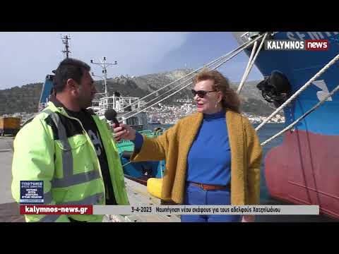 3-4-2023 Ναυπήγηση νέου σκάφους για τους αδελφούς Χατζηϊωάνου