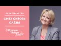 Смех сквозь слёзы | История Шонды Пирс