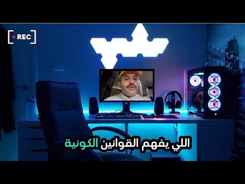 احذر قد تكون مشكلتك وانت لا تعلم شبيهك الداخلي قوانين الحياة