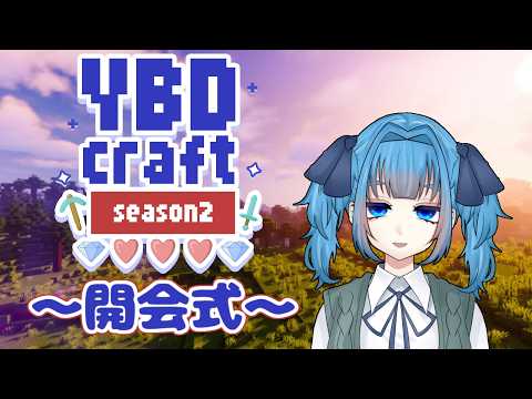 #1【#minecraft 】YBDcraft season2開幕！！【 #vtuber / #青霞看子 】