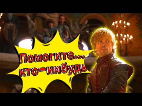 🔥🛡️Спасение пришло, 😱откуда не ждали... | 👑Игра престолов