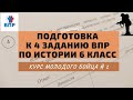 Подготовка к 4 заданию ВПР по истории 6 класс / #КМБ2