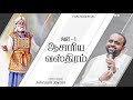 AASARIYAN - PART 1 - வஸ்திரத்தை காத்துக்கொள் | JOHNSAM JOYSON | FGPC NAGERCOIL