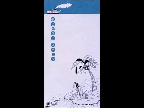 スピッツ　夢じゃない 　自作音源
