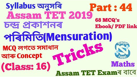 Special TET 2021 ||Assam TET 2019 #chandra publication Maths MCQ solution||Part44 #Mensuration Maths