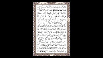 سورة المائدة - الشيخ خالد الجليل - صفحة 119 للحفظ مكررة ثلاث مرات