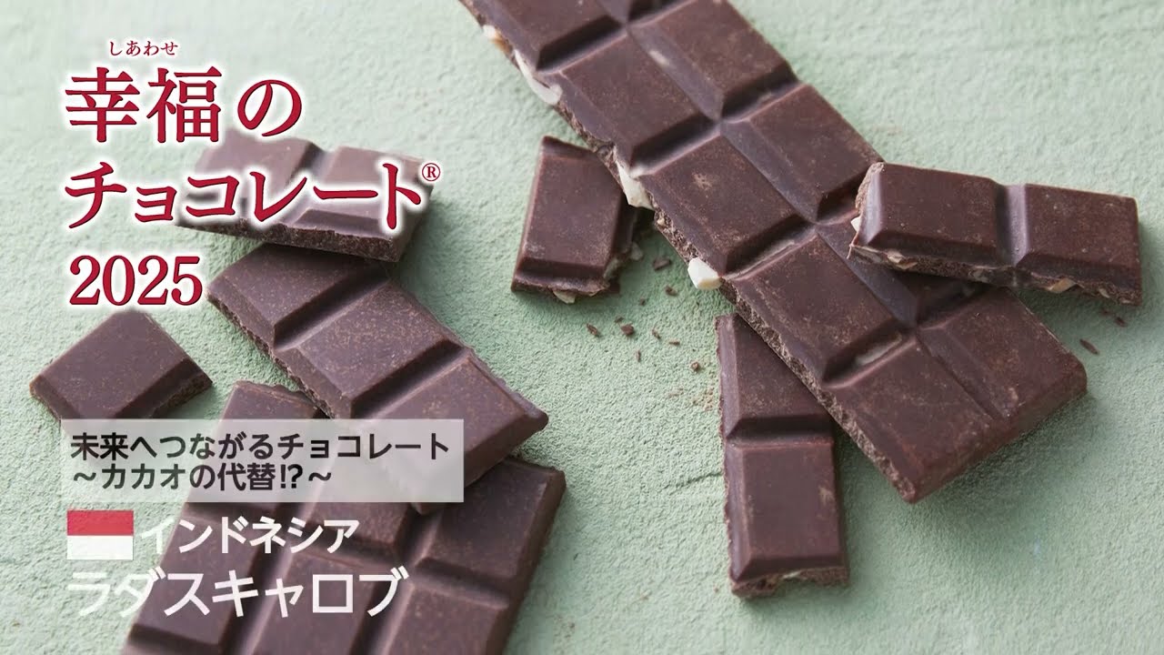 バレンタイン本番“海外レアチョコ”のポップアップを「幸福（しあわせ
