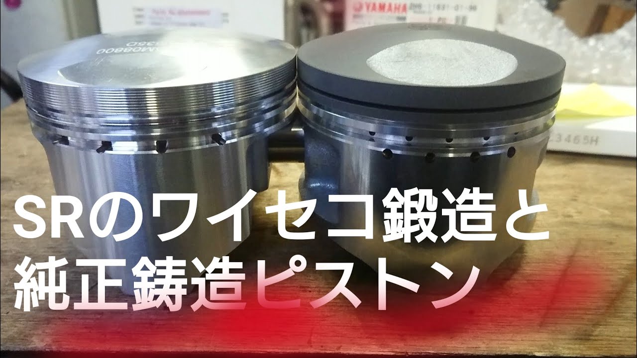 SR４００　純正ピストン　エンジンヘッド ヤマハ 純正部品 【 SR500 / SR400 スタンダード ピストン 】ノーマル