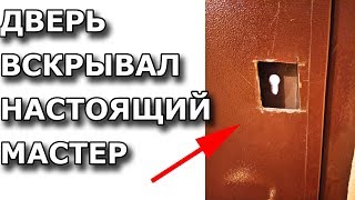 видео: Опасные диспетчерские по аварийному вскрытию замков и дверей. картинка: Опасные диспетчерские по аварийному вскрытию замков и дверей.