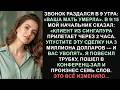 Начальник заставил меня выбирать между похоронами матери и сделкой на 3 миллиона долларов...
