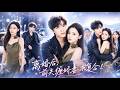 🔥梁思偉&amp;孟娜❤️為了還債,她被迫參加前任導演的節目!之前說好老死不相往來,可重逢後直接24消失貼身拍攝!他表面高冷,私下卻吃醋黏人樣樣不落,每日求老婆貼貼求複合!