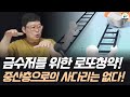 금수저를 위한 로또청약! 흙수저는 평생 무주택! 중산층으로의 사다리는 없다!