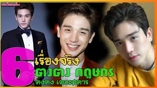 ประวัติ ตงตง กฤษกร หรือ ตงตง เดอะสตาร์ กับ 6 เรื่องจริงทำความรู้จักกับหนุ่มหล่อ ตี๋ คนนี้