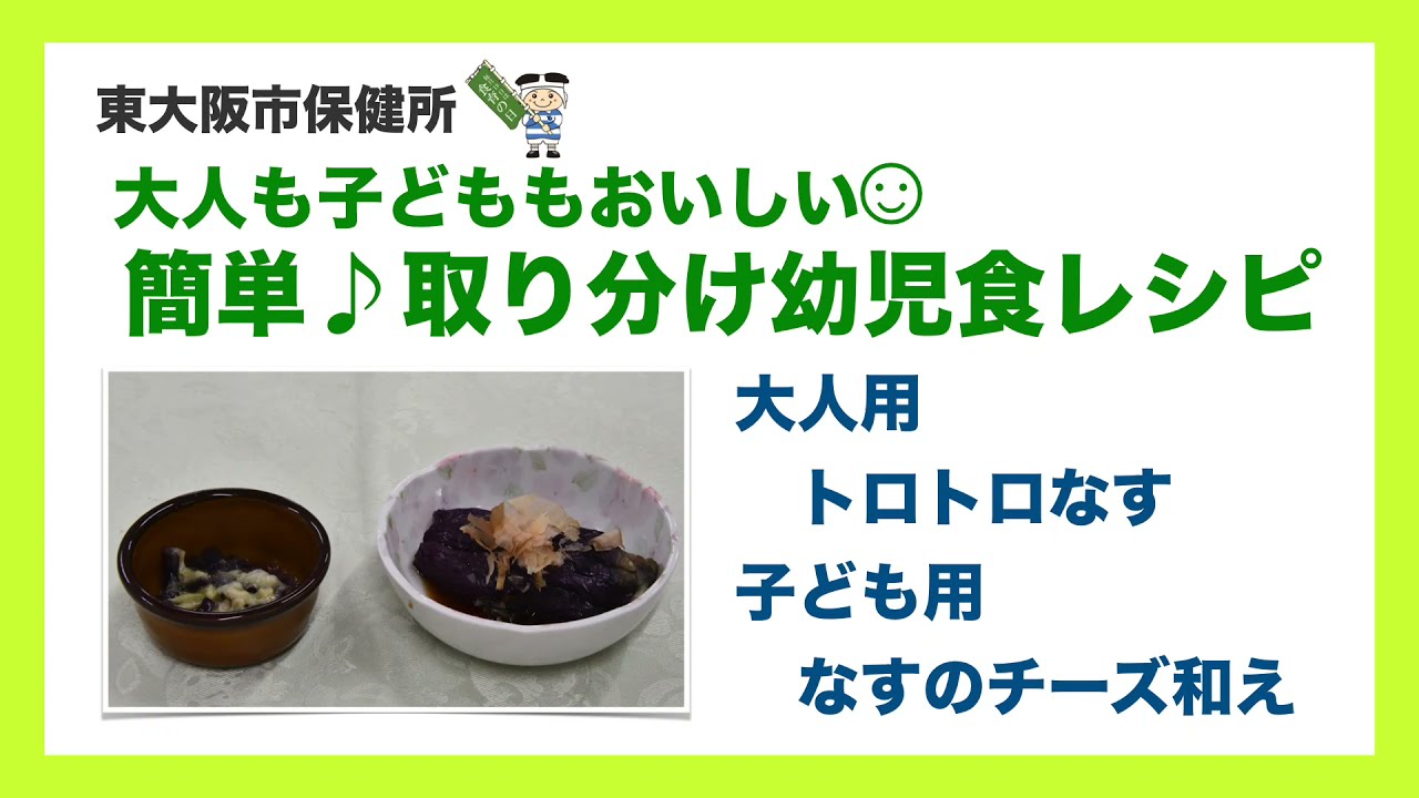 簡単 取り分け幼児食レシピ 大人 トロトロなす 子ども なすのチーズ和え Youtube 簡単 取り分け幼児食レシピ 大人 トロトロなす 子ども なすのチーズ和え Youtube