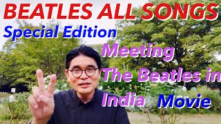 ビートルズオールソングス 映画ミーティング・ビートルズ・イン・インド BEATLES ALL SONGS SPECIAL EDITION.  MEETING THE BEATLES IN INDIA