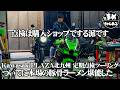 【モトブログ バイク女子】私は購入店で点検受ける派です。定期点検の為に広島から北九州までツーリングがてら出掛けます。だってこのお店が好きなんだもん。接客が最高なPLAZAです。