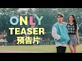 You&#39;re my ONLY one, you&#39;re my only one~【CAVEN TANG &quot;ONLY&quot; TEASER 預告片】