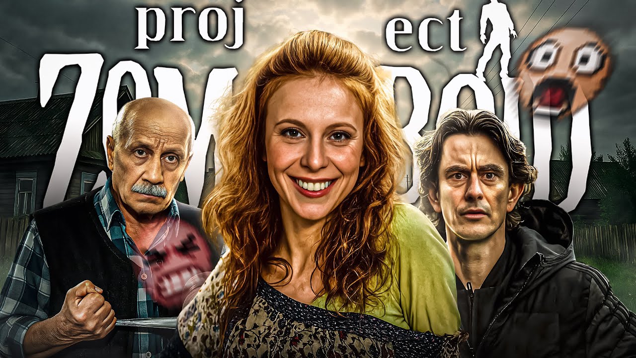 АПОКАЛИПСИС ВОСВОЯСЯХ | PROJECT ZOMBOID
