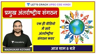 Complete International Organisation | UPSC CSE/IAS Mains 2020 | UPSC CSE - Hindi I Madhukar Kotawe