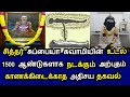 சித்தர் சுப்பையா சுவாமியின் உடல் 1500 ஆண்டுகளாக நடக்கும் அற்புதம் ! காணக்கிடைக்காத அதிசய தகவல் !