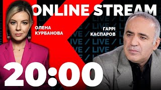 🔥ГАРРИ КАСПАРОВ | путин признал очередное ПОРАЖЕНИЕ на фронте, но ПОДГОТОВИЛ новый УДАР