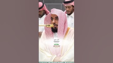 سورة الفاتحة_تلاوة مرئية عذبة من صلاة العشاء 20 ربيع الآخر 1447هـ_الشيخ أ.د عبدالله الجهني_#quran