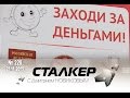 Программа «Сталкер» от 21.11.2015