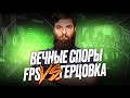 ИГРОВОЙ МОНИТОР 60ГЦ VS 144ГЦ ИЛИ СКОЛЬКО НУЖНО FPS ЧТОБЫ УЙТИ В КИБЕРСПОРТ | TRUE GAMERS