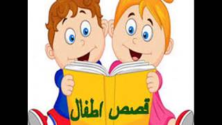 سلسلة لكل حرف قصة الحلقة الثانية