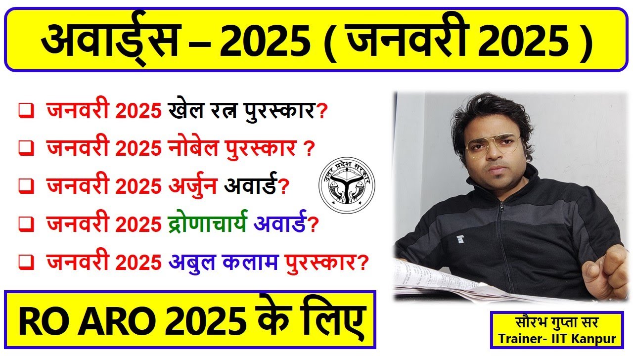 January Awards 2025
