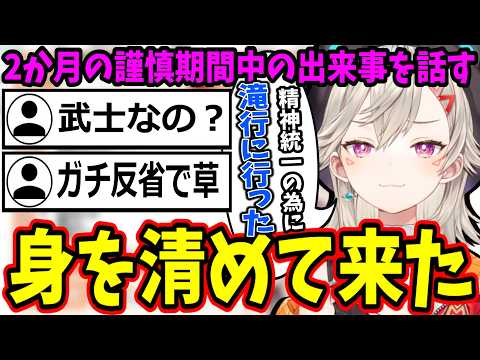 謹慎期間中に滝行!? 休止中の過ごし方を語る小森めとｗ【ぶいすぽ/切り抜き】