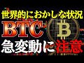 ビットコインの現実が危険。今、専門家は「oo」に注目。