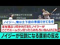 シェルドン・ノイジーが伝説になる直前の反応。【阪神タイガース/プロ野球/なんJ反応まとめ・ 2ch5chスレまとめ/近本光司/佐藤輝明/坂本誠志郎/糸原健斗/森下翔太/2023年11月5日】