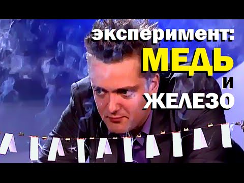 Галилео. Эксперимент. Пунктир из меди и железа